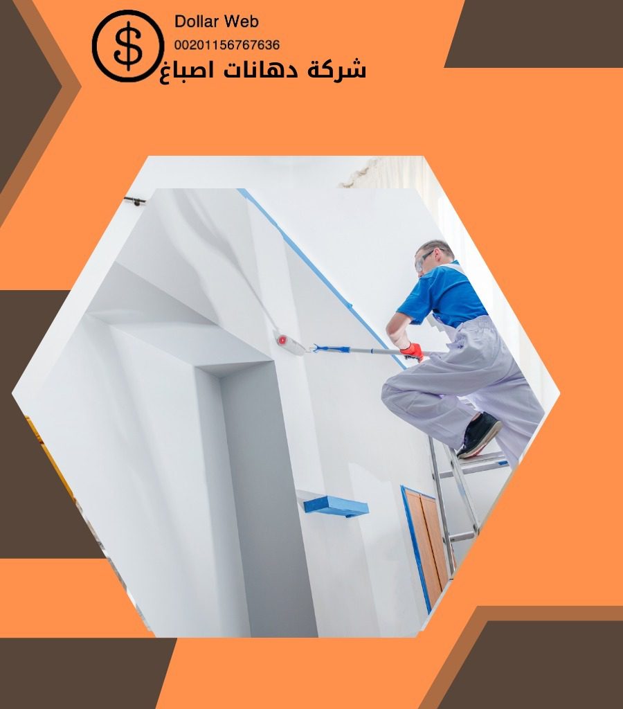 معلم صباغ العاصمة