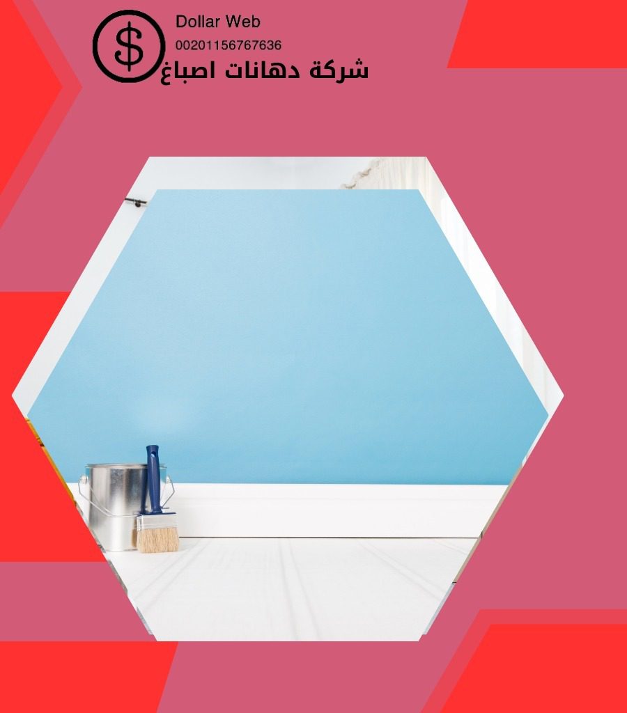 معلم صباغ الصالحية بالكويت