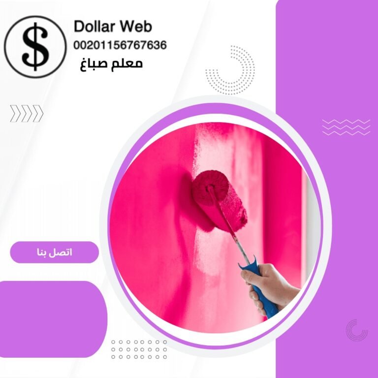 معلم صباغ هدية فى الكويت