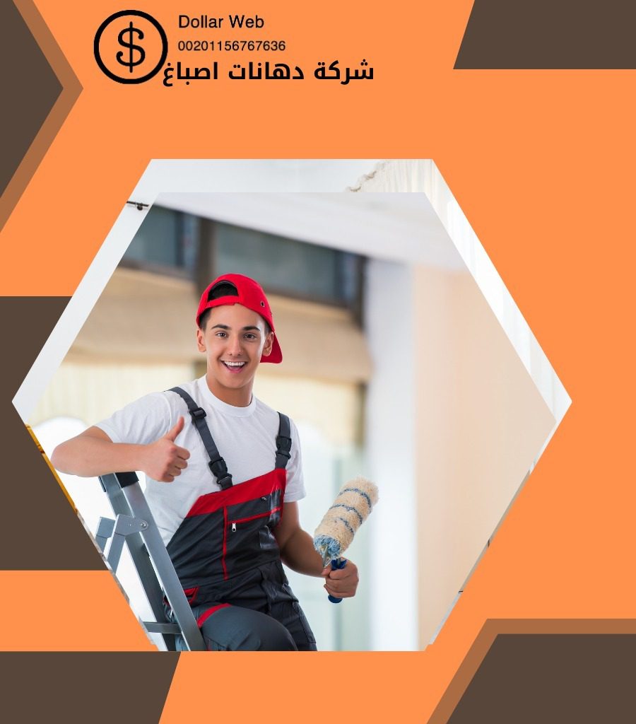 صباغ الدسمة في الكويت