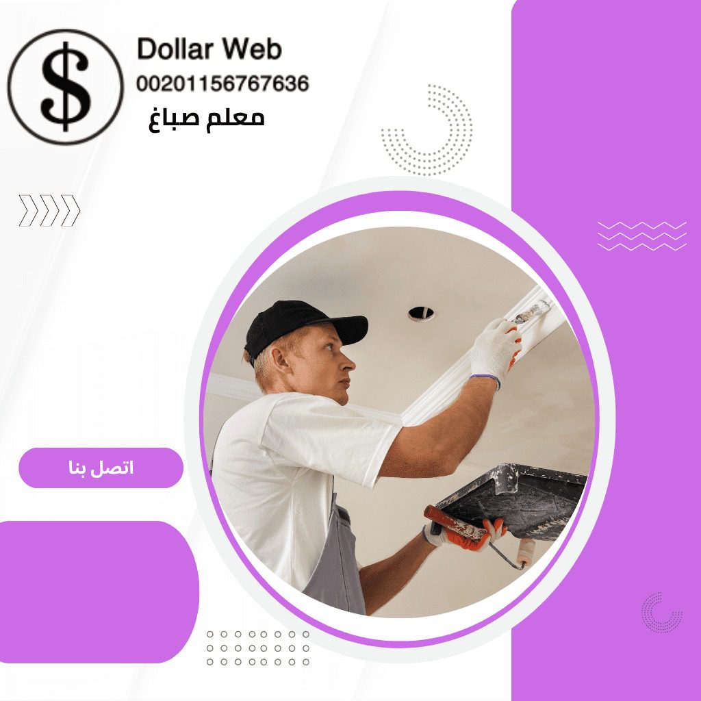 شركة صباغ الشعيبة بالكويت