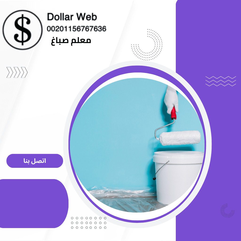 شركة صباغ المهبولة بالكويت
