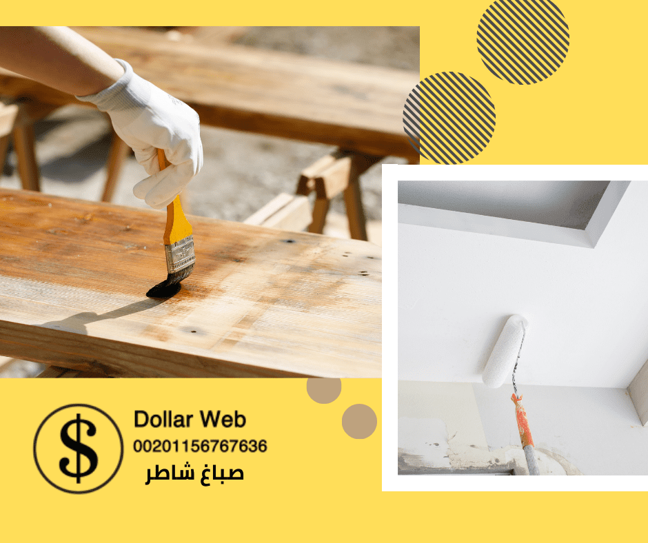 صباغ باليومية